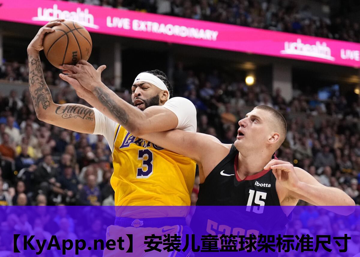 安装儿童篮球架标准尺寸