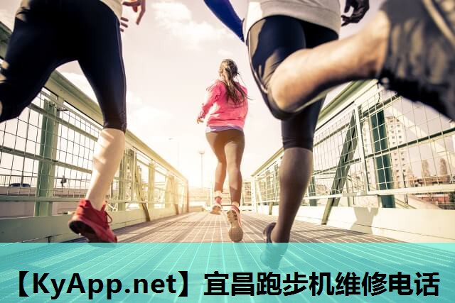 宜昌跑步机维修电话