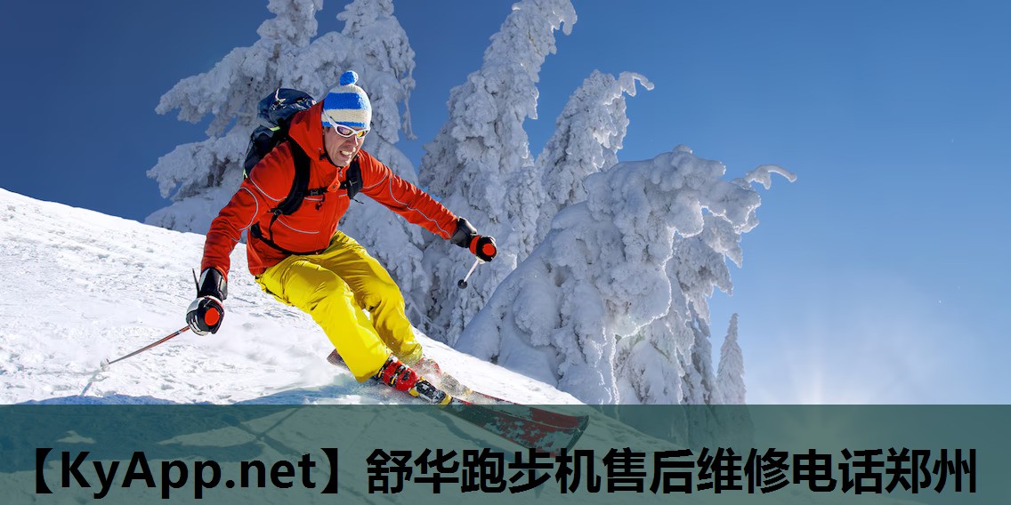 舒华跑步机售后维修电话郑州