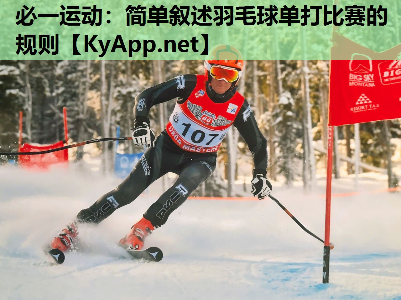 必一运动：简单叙述羽毛球单打比赛的规则