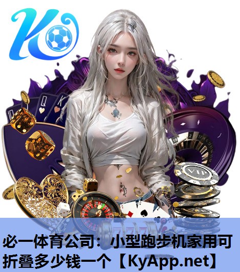 小型跑步机家用可折叠多少钱一个