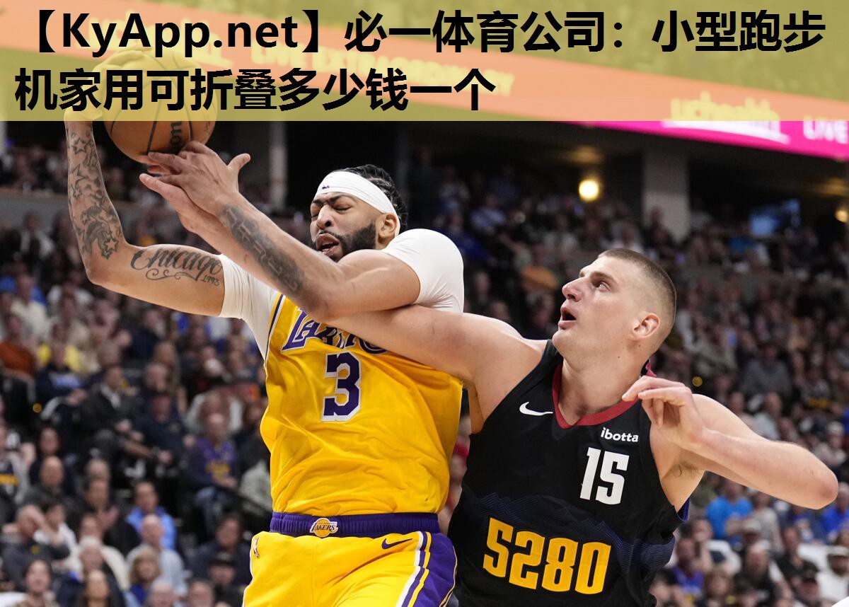 小型跑步机家用可折叠多少钱一个