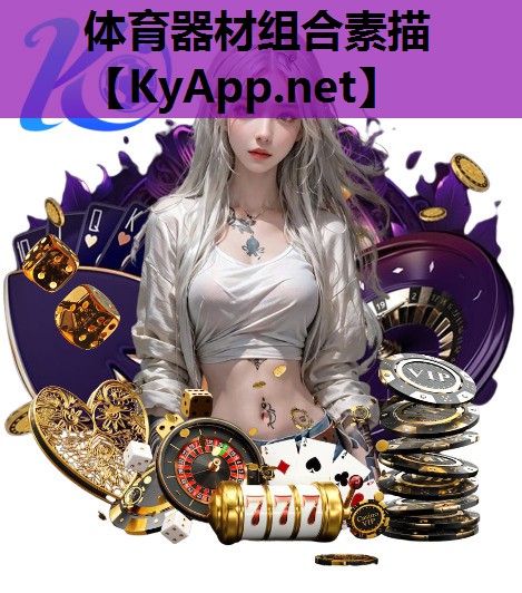 体育器材组合素描