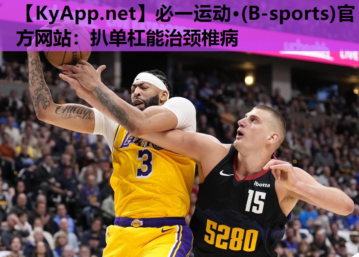 扒单杠能治颈椎病