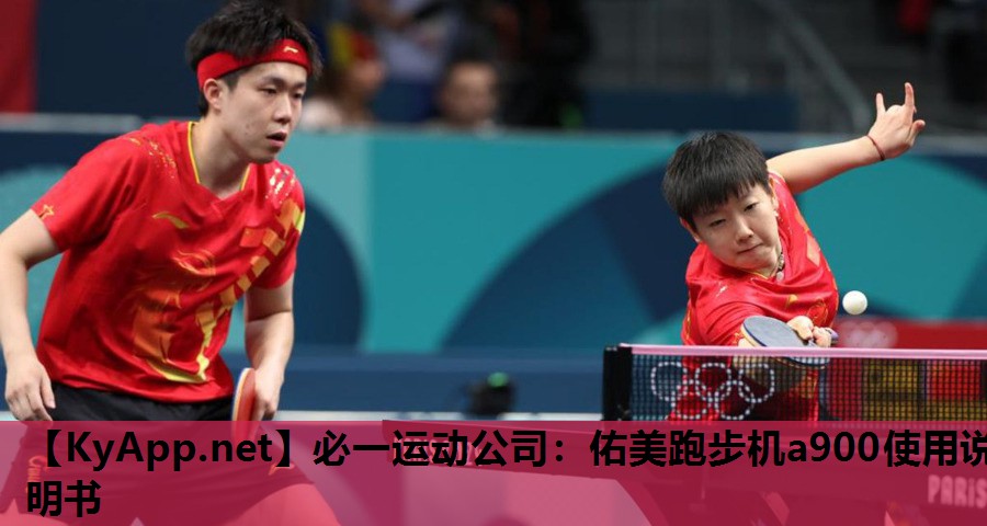 佑美跑步机a900使用说明书