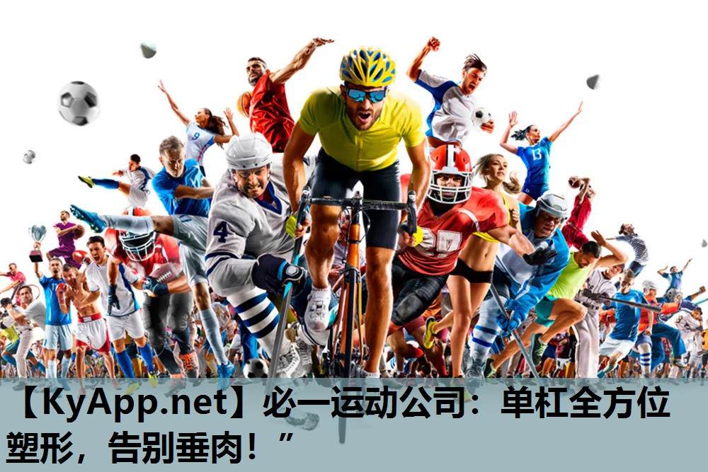 单杠全方位塑形，告别垂肉！”
