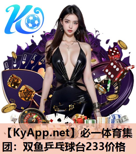 双鱼乒乓球台233价格